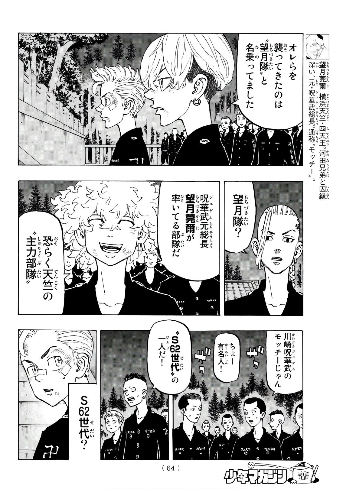 東京卍リベンジャーズ 第130話 - 8