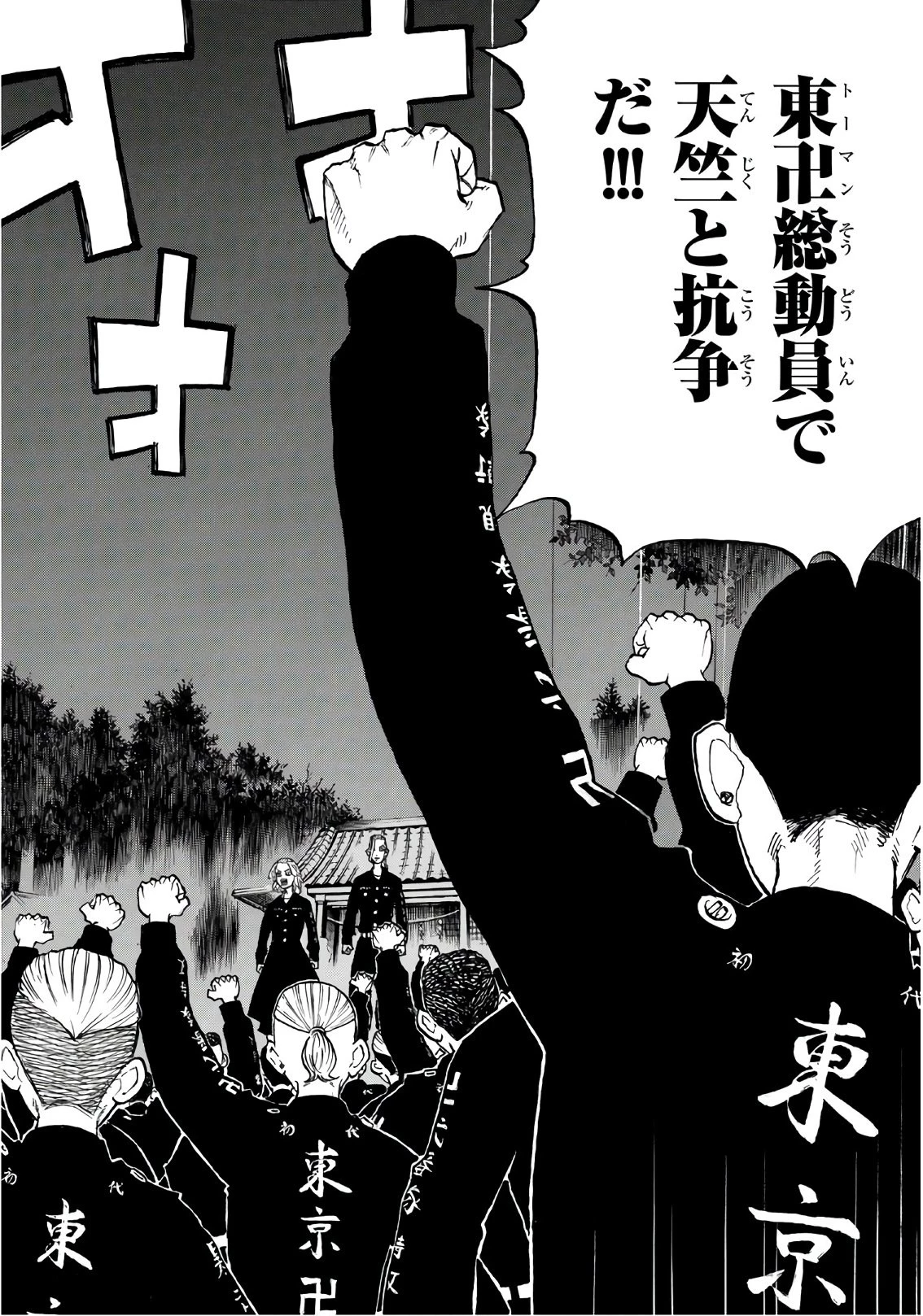 東京卍リベンジャーズ 第130話 - 14