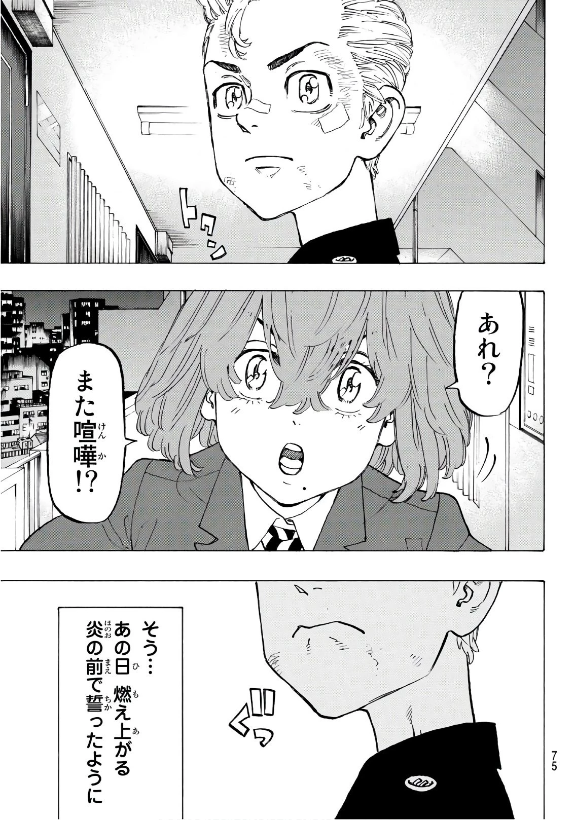 東京卍リベンジャーズ 第130話 - 19