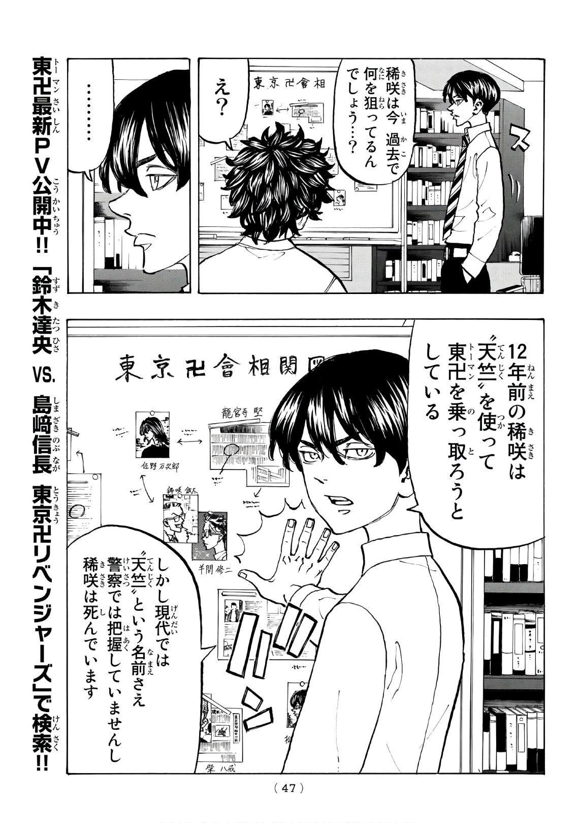 東京卍リベンジャーズ 第131話 - 3