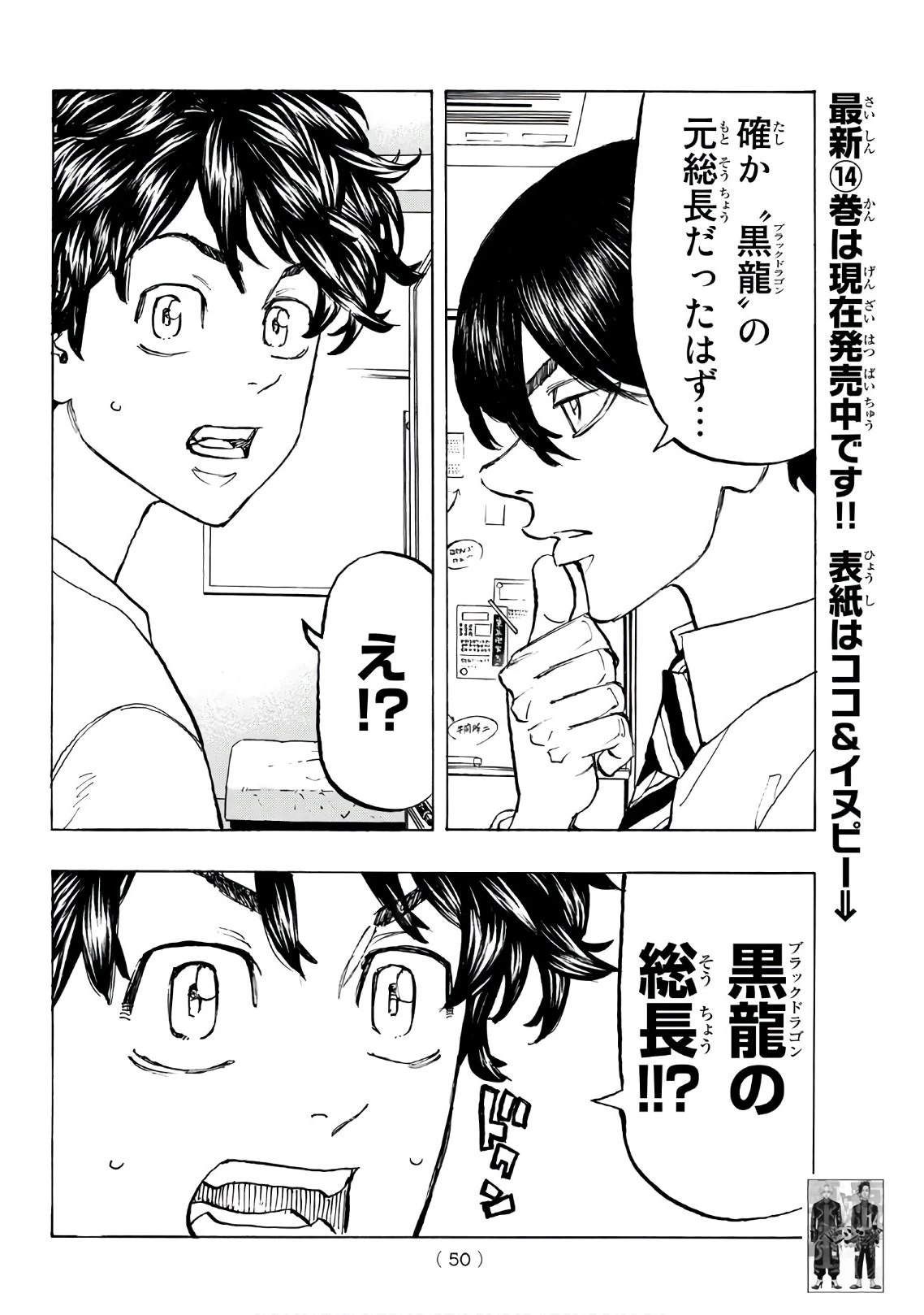 東京卍リベンジャーズ 第131話 - 6