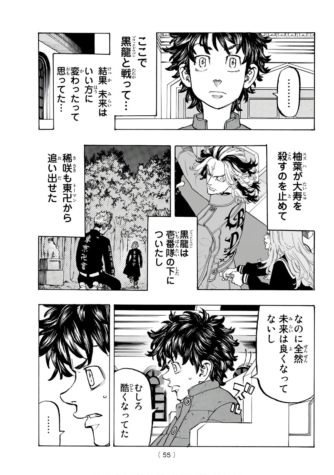 東京卍リベンジャーズ 第131話 - 11