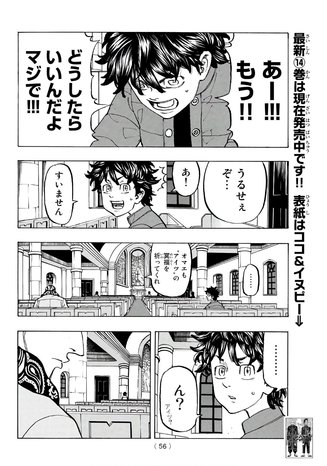 東京卍リベンジャーズ 第131話 - 12