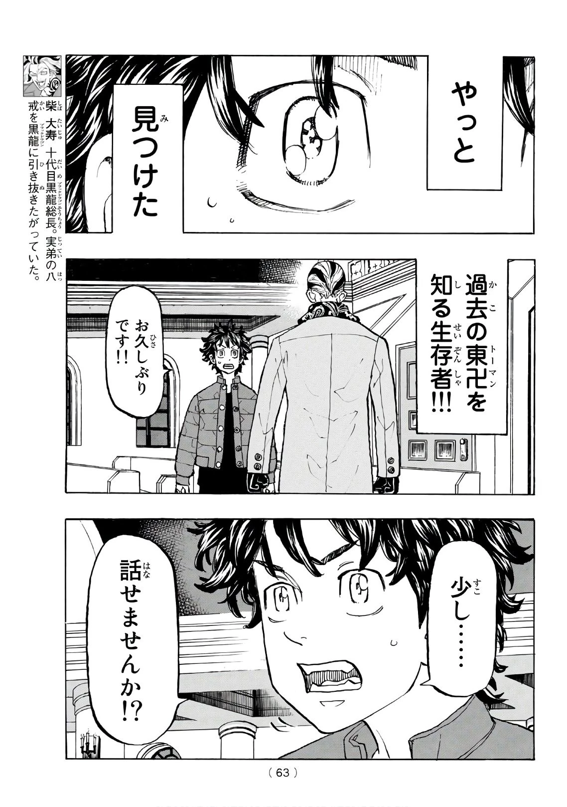 東京卍リベンジャーズ 第131話 - 19