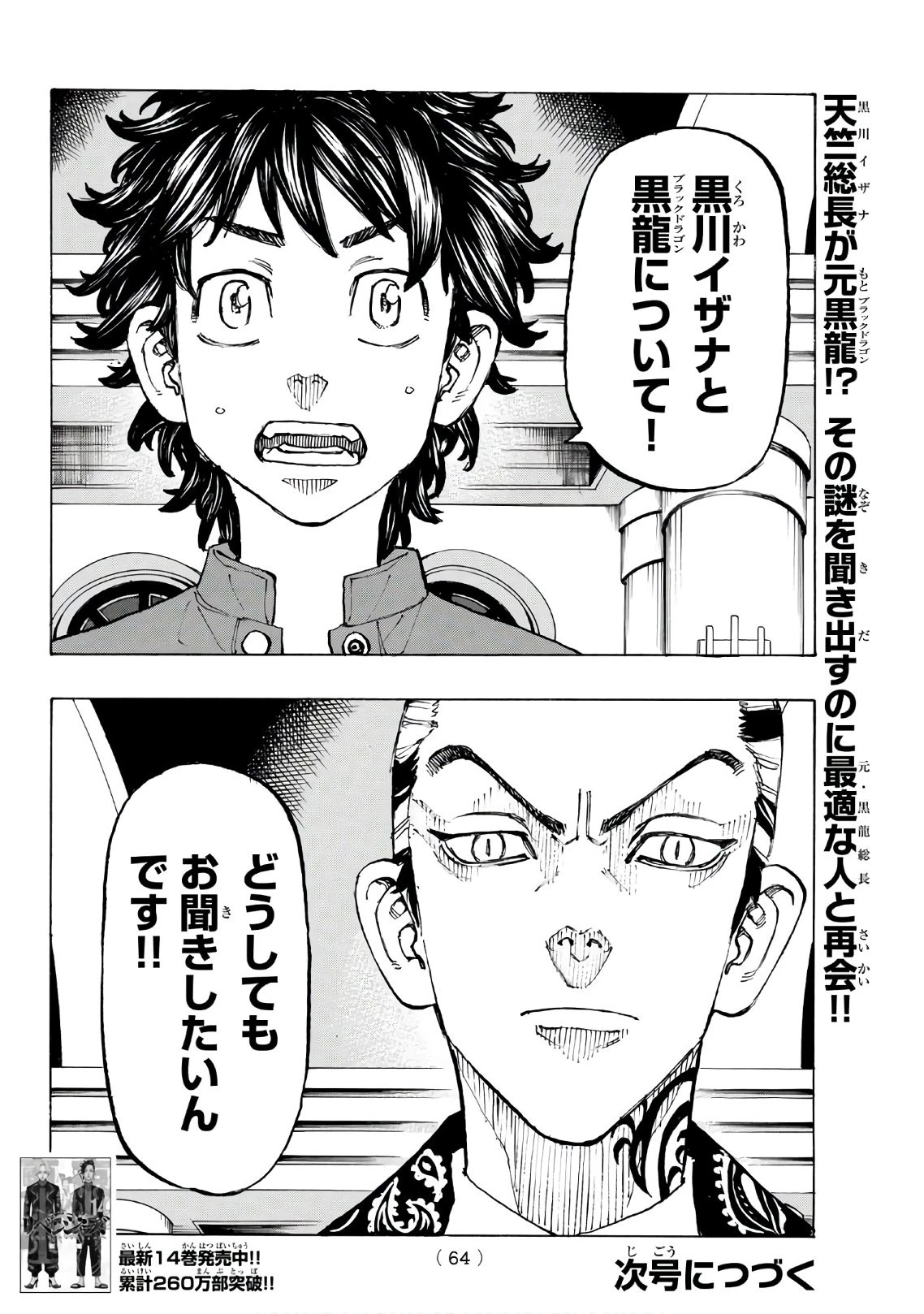 東京卍リベンジャーズ 第131話 - 20