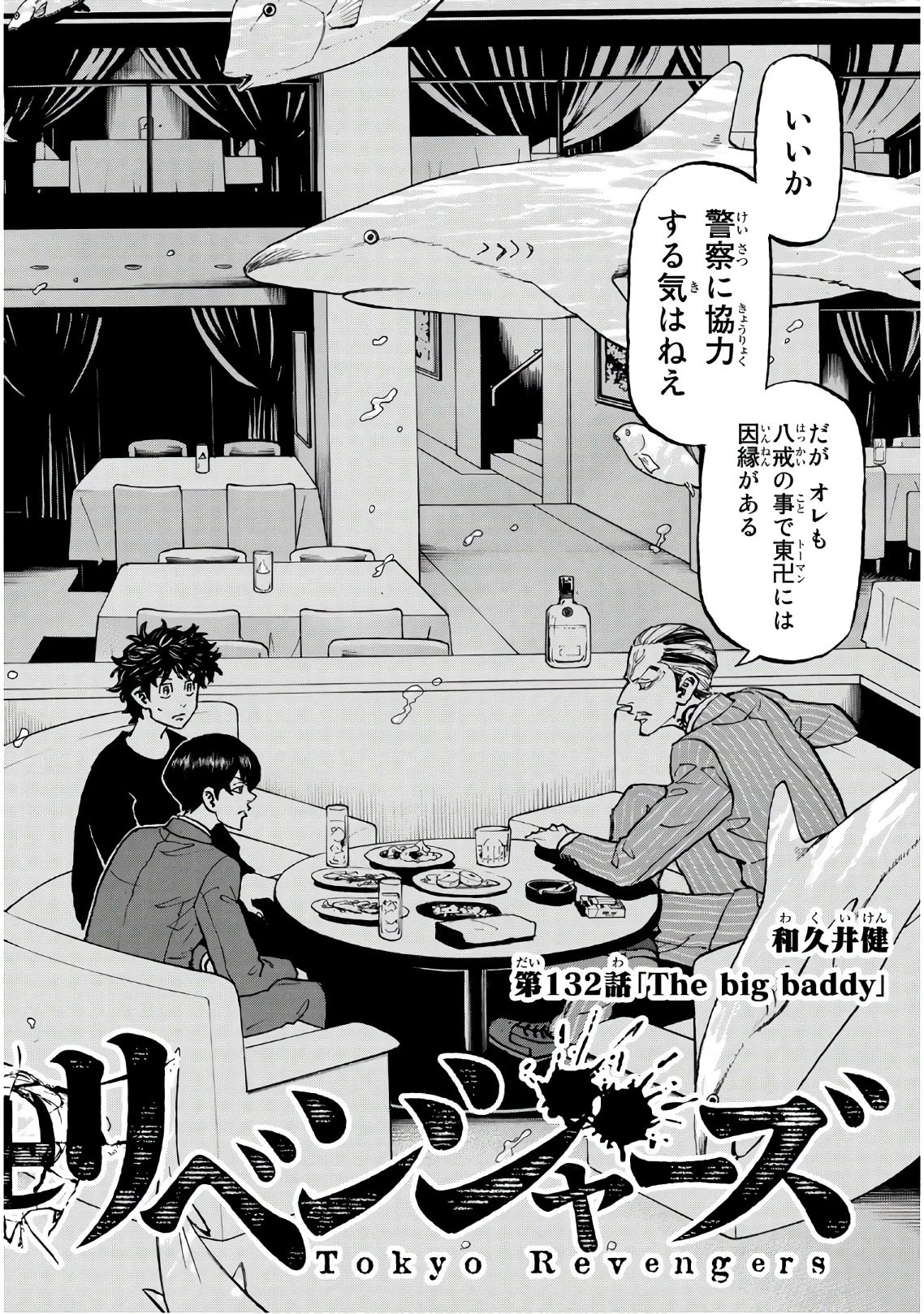 東京卍リベンジャーズ 第132話 - 2