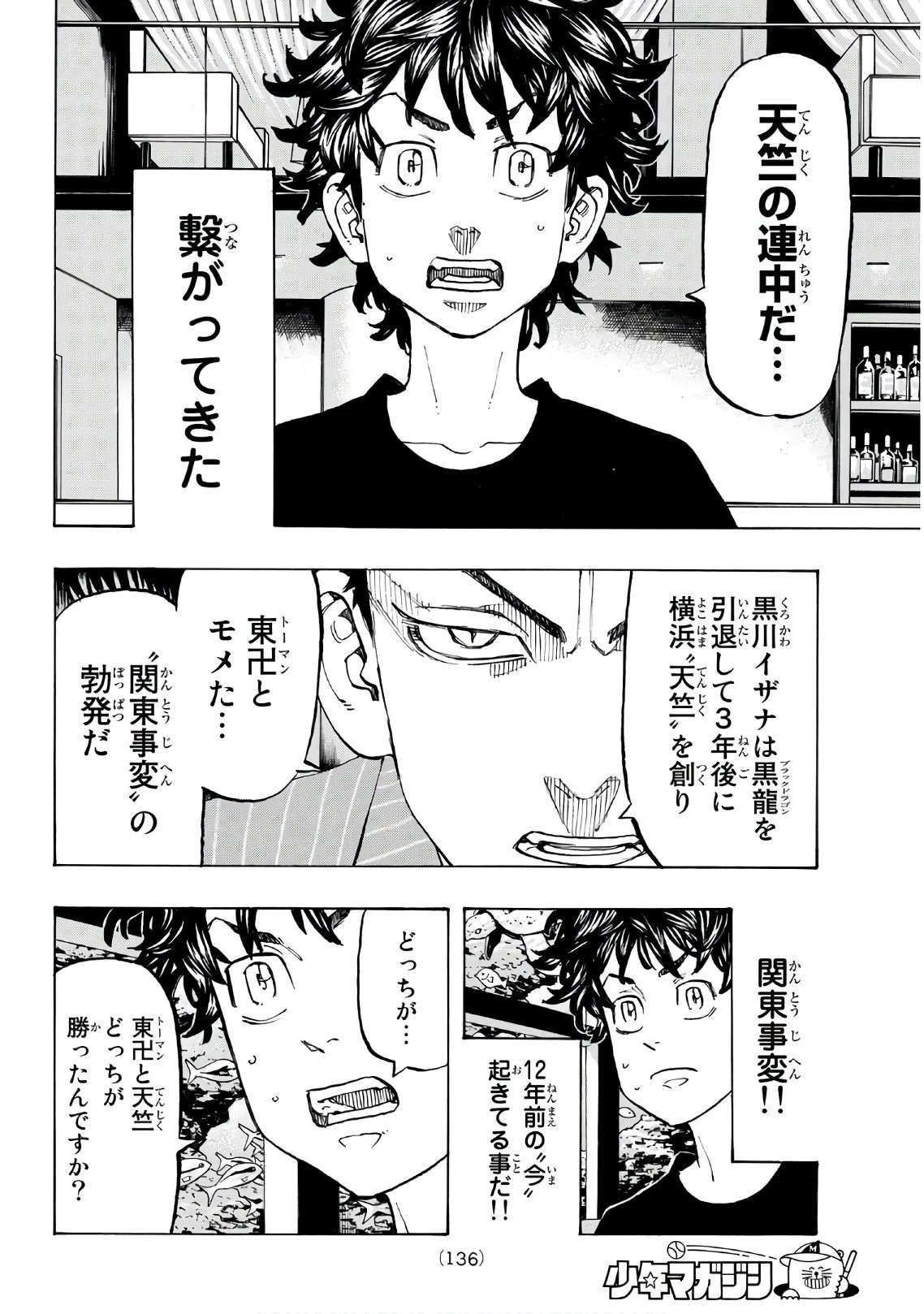 東京卍リベンジャーズ 第132話 - 10