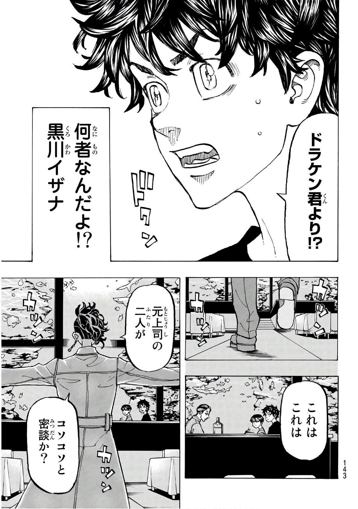 東京卍リベンジャーズ 第132話 - 17