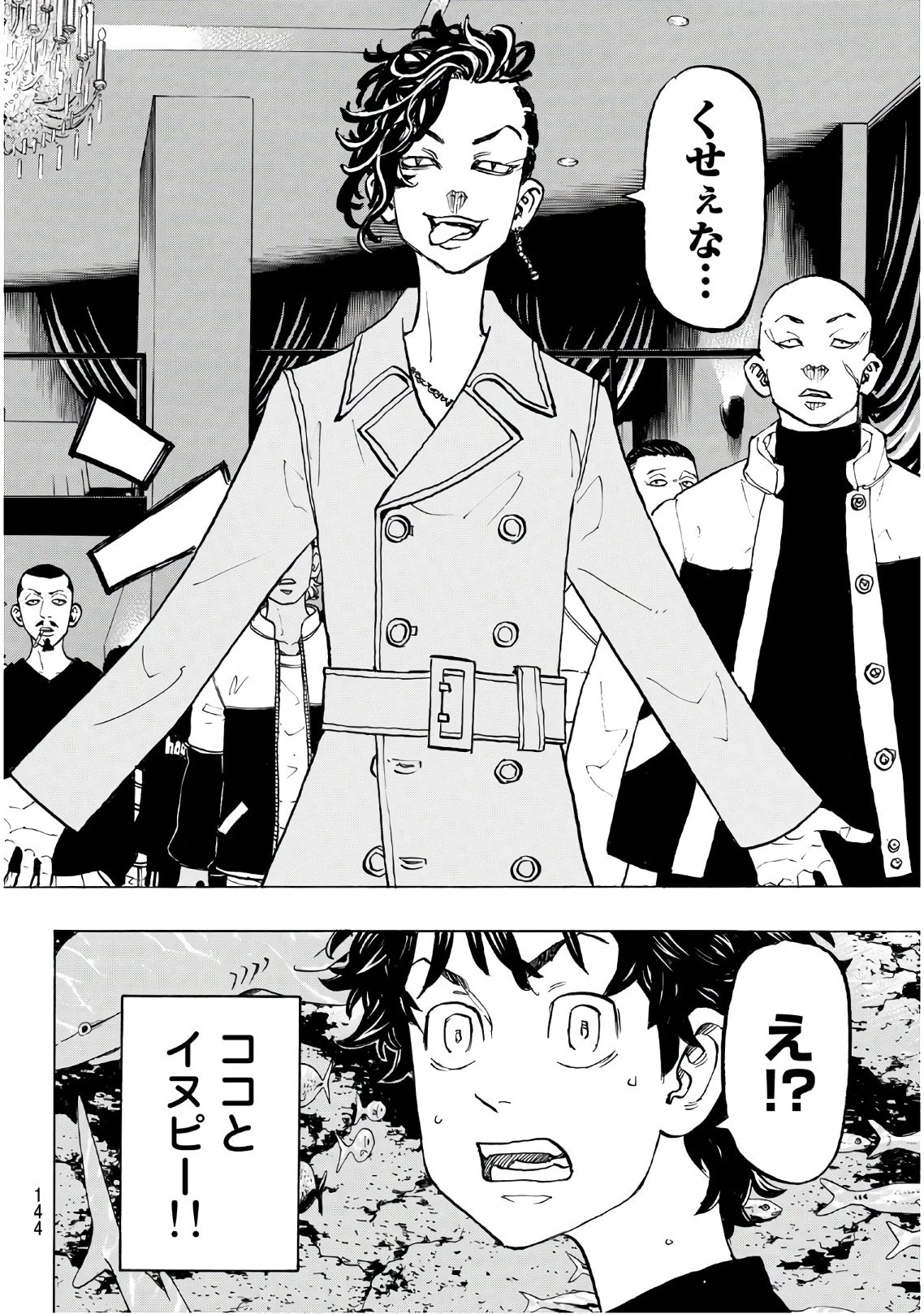 東京卍リベンジャーズ 第132話 - 18