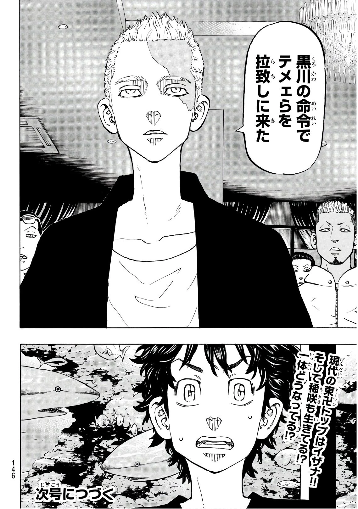 東京卍リベンジャーズ 第132話 - 20