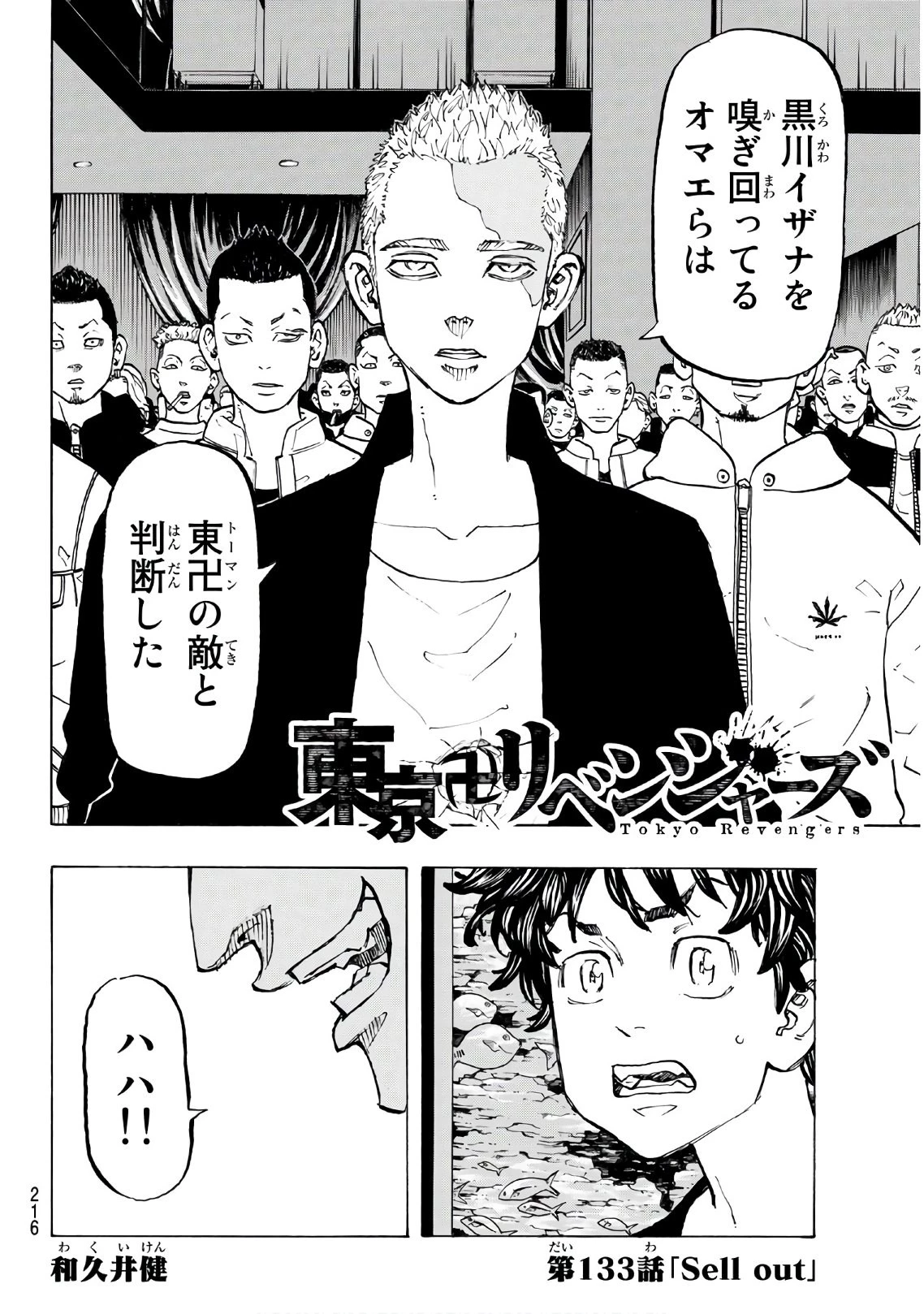 東京卍リベンジャーズ 第133話 - 2