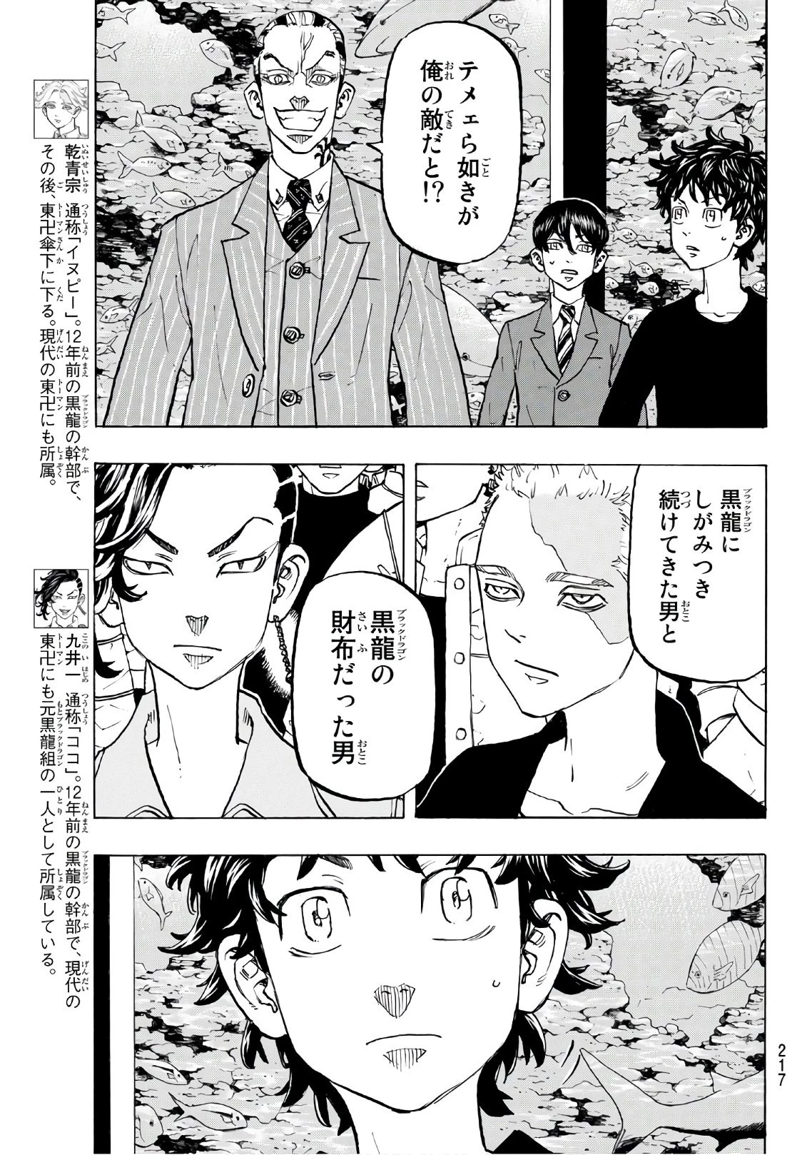 東京卍リベンジャーズ 第133話 - 3