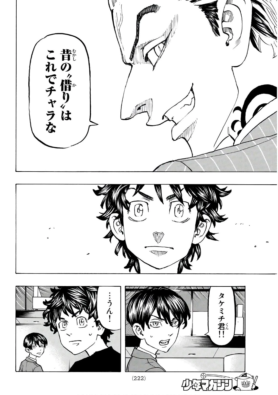 東京卍リベンジャーズ 第133話 - 8