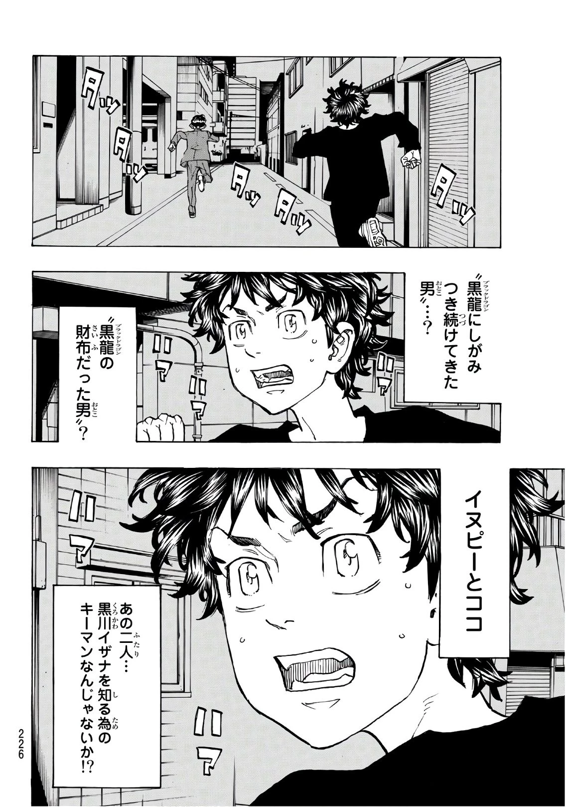 東京卍リベンジャーズ 第133話 - 12