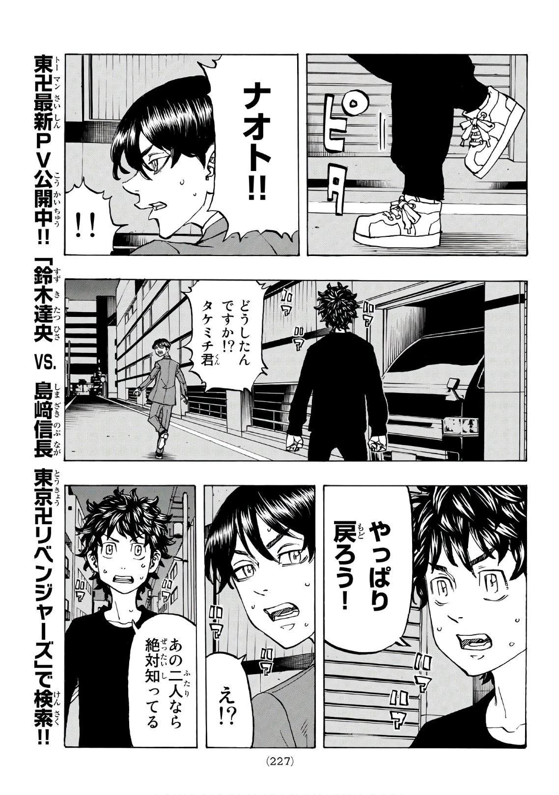 東京卍リベンジャーズ 第133話 - 13