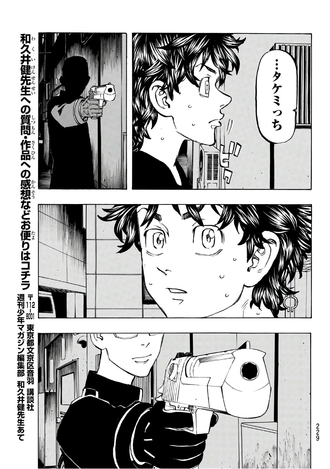 東京卍リベンジャーズ 第133話 - 15