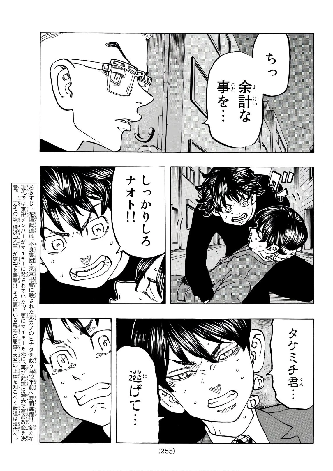 東京卍リベンジャーズ 第134話 - 3