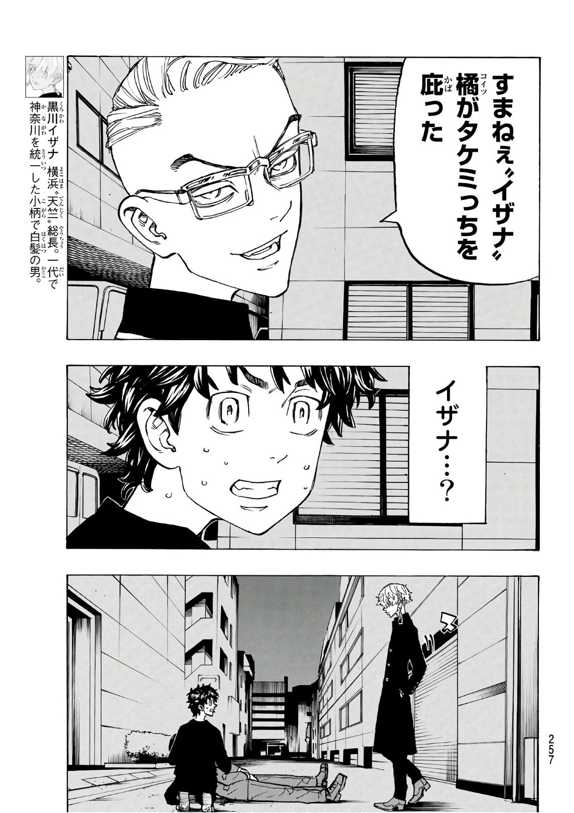 東京卍リベンジャーズ 第134話 - 5