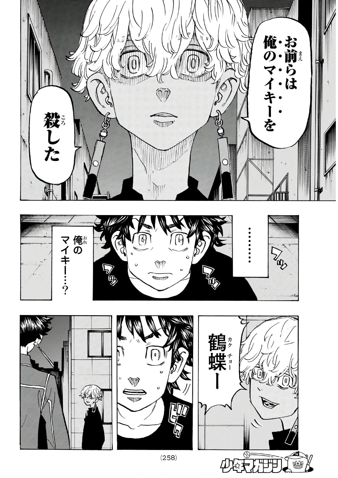 東京卍リベンジャーズ 第134話 - 6