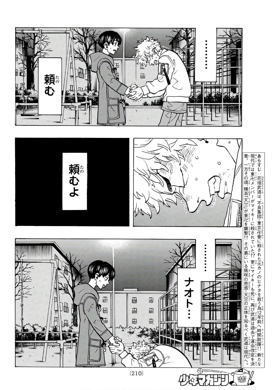 東京卍リベンジャーズ 第135話 - 4