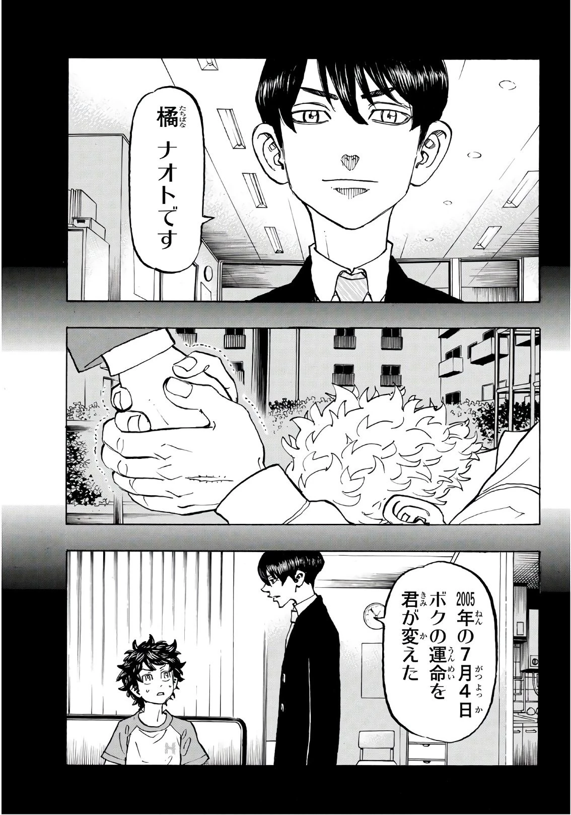 東京卍リベンジャーズ 第135話 - 5
