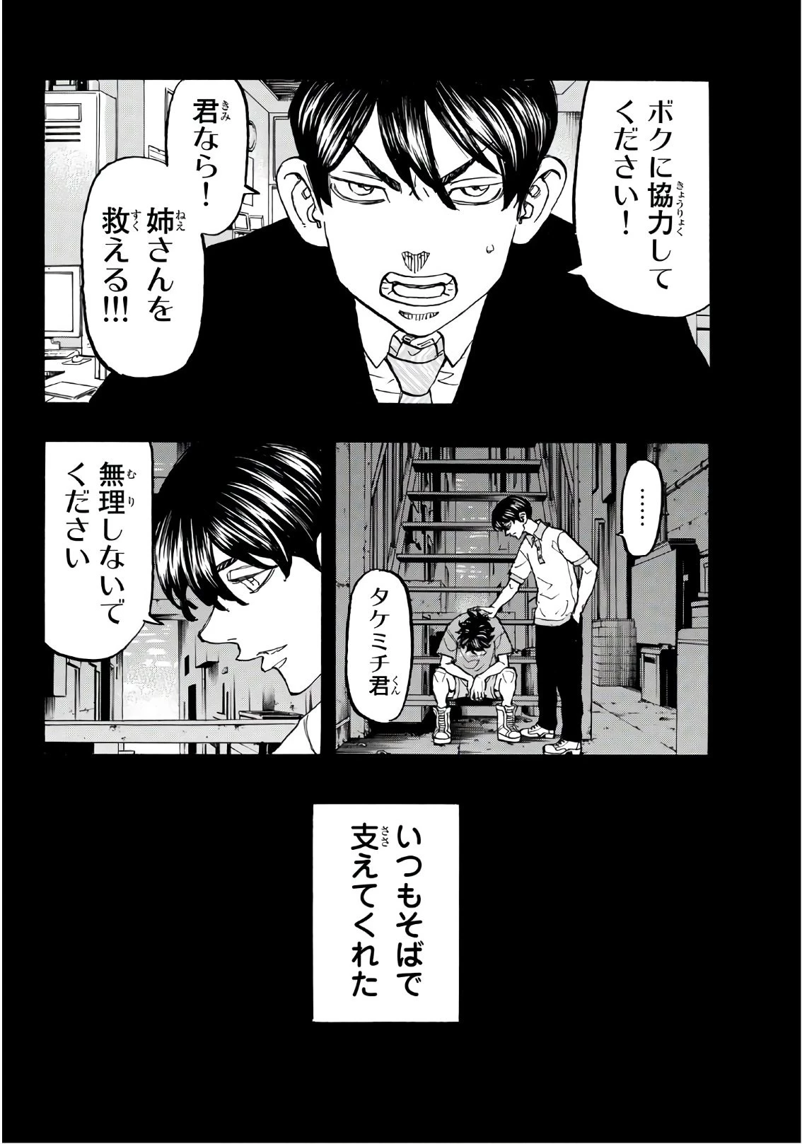 東京卍リベンジャーズ 第135話 - 6