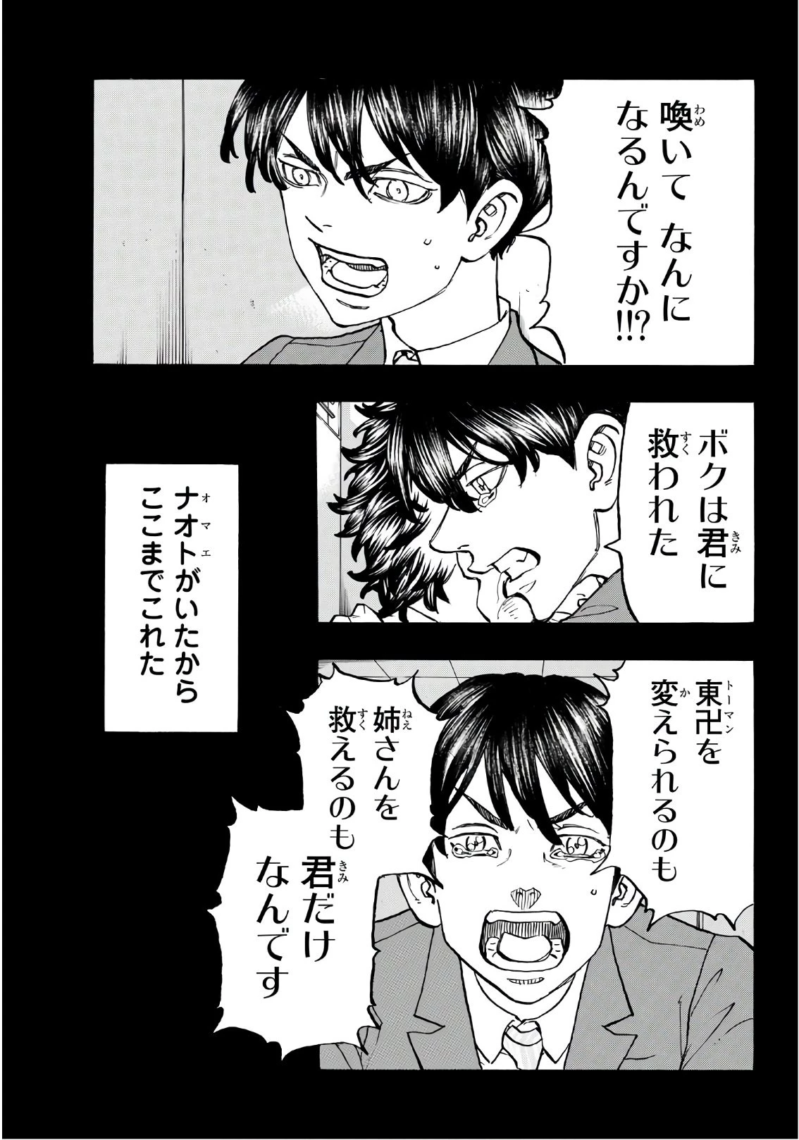 東京卍リベンジャーズ 第135話 - 7