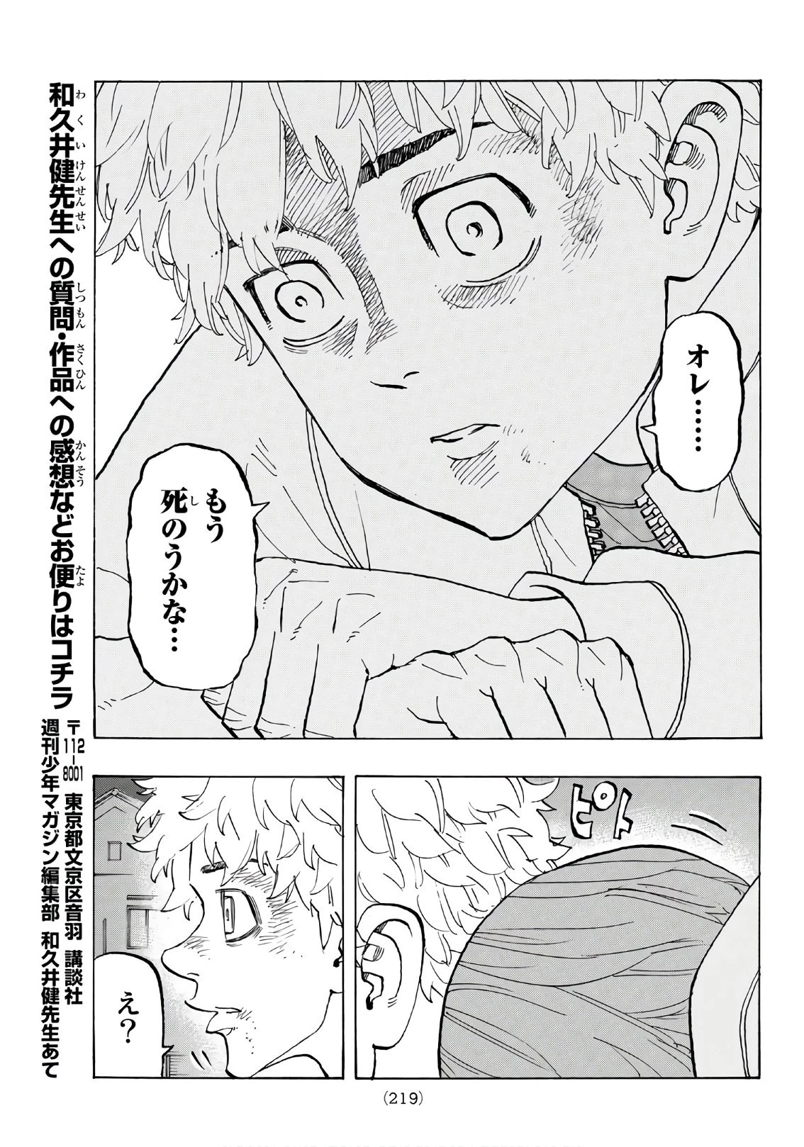 東京卍リベンジャーズ 第135話 - 13