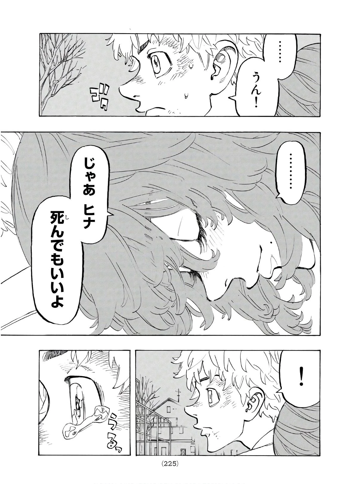 東京卍リベンジャーズ 第135話 - 19