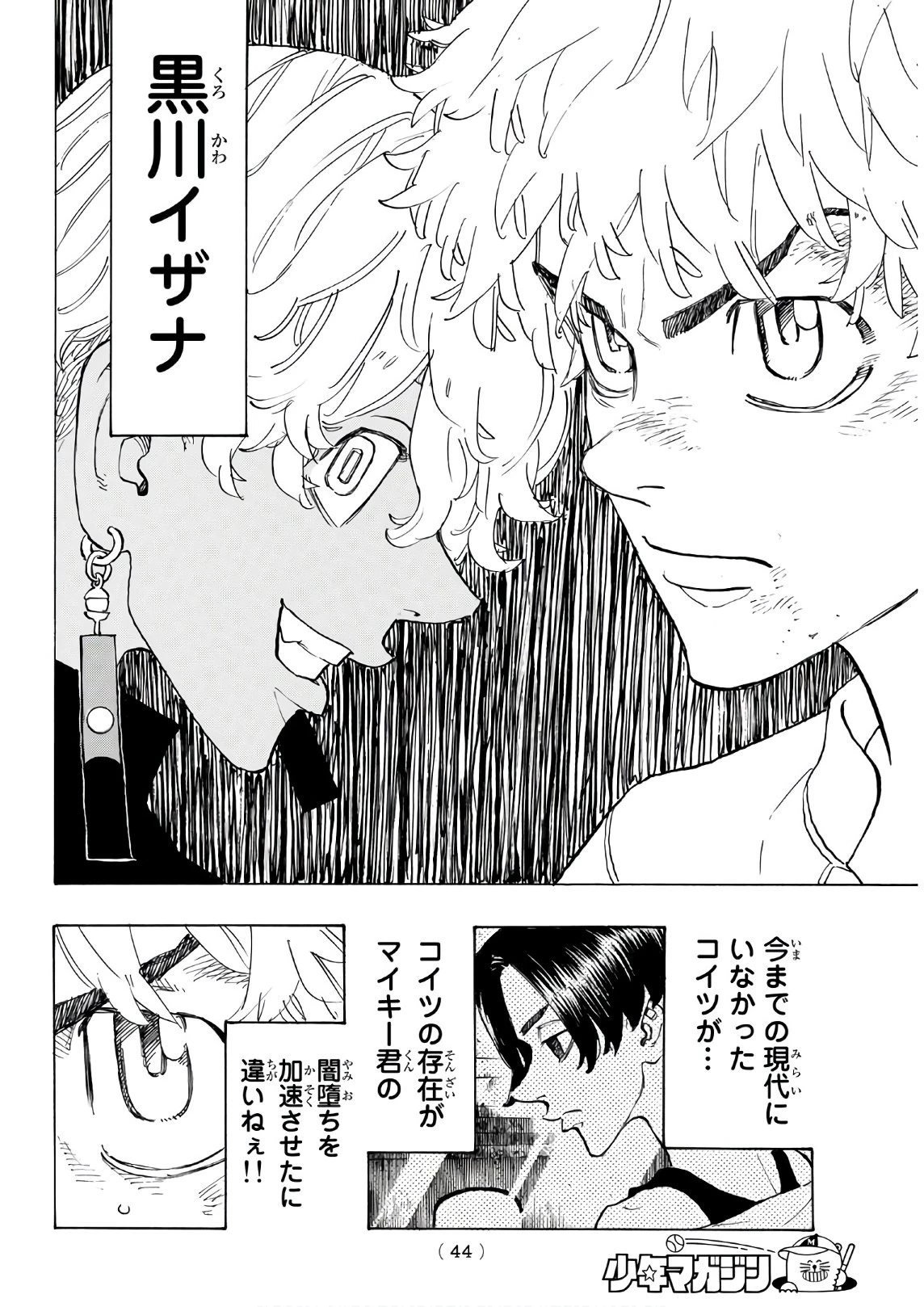 東京卍リベンジャーズ 第136話 - 4