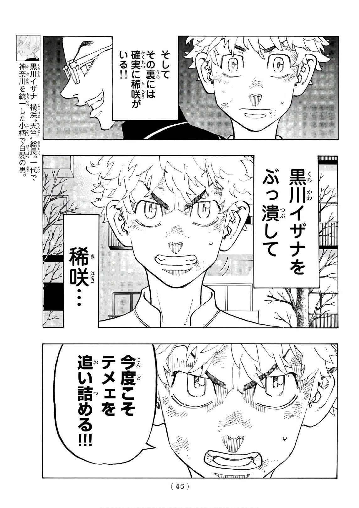 東京卍リベンジャーズ 第136話 - 5