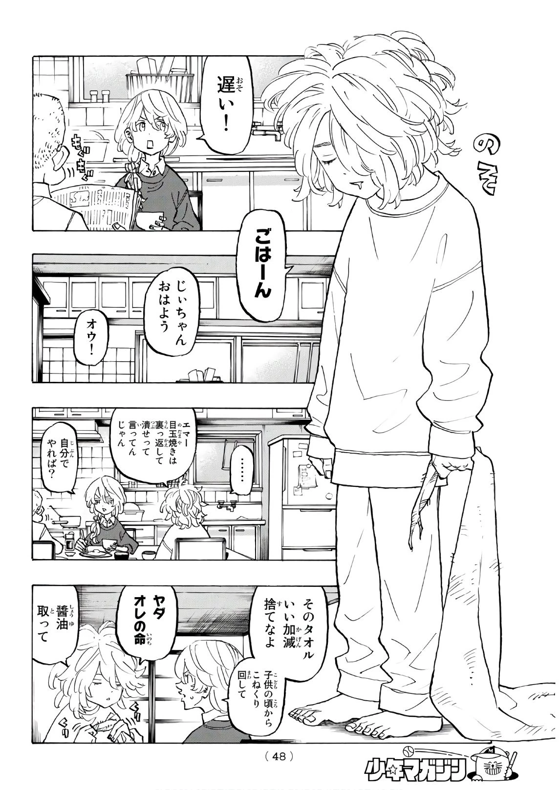 東京卍リベンジャーズ 第136話 - 8