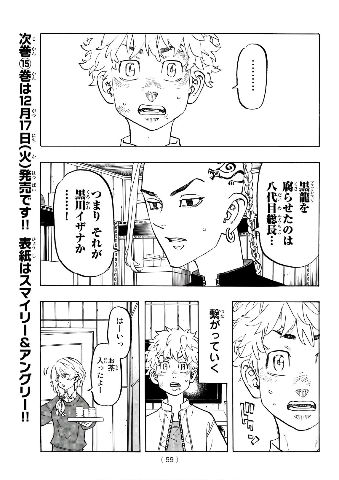 東京卍リベンジャーズ 第136話 - 19