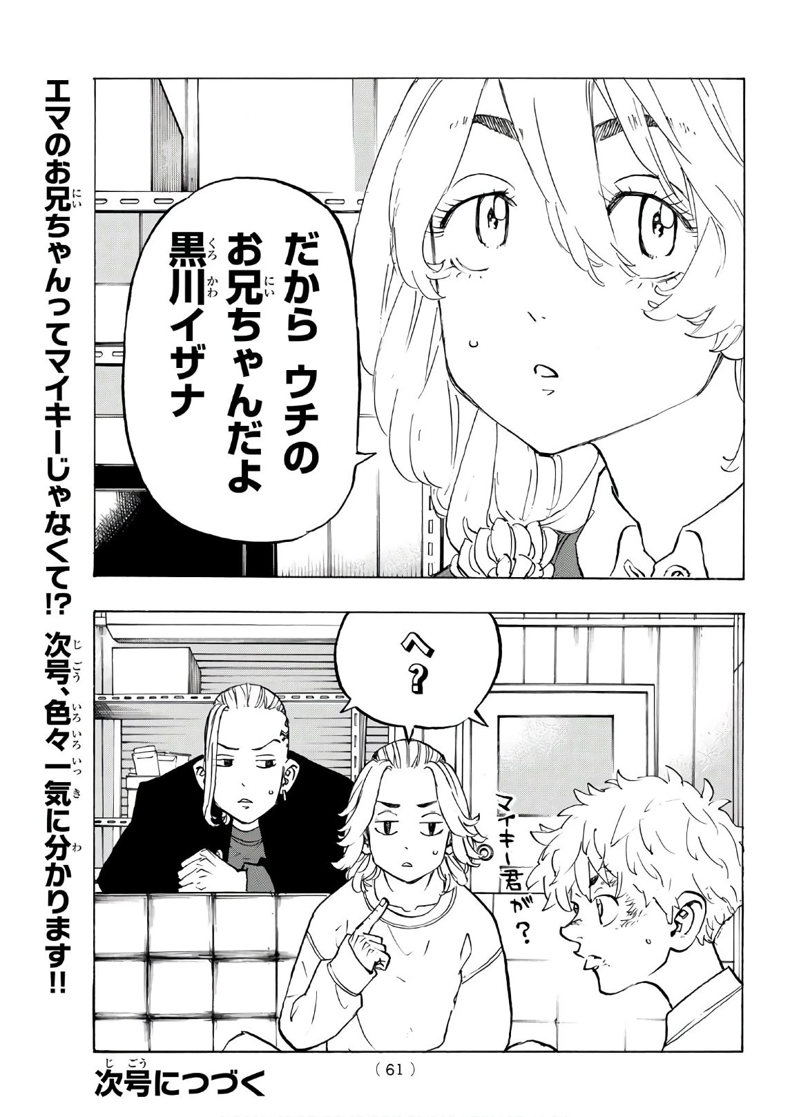 東京卍リベンジャーズ 第136話 - 21