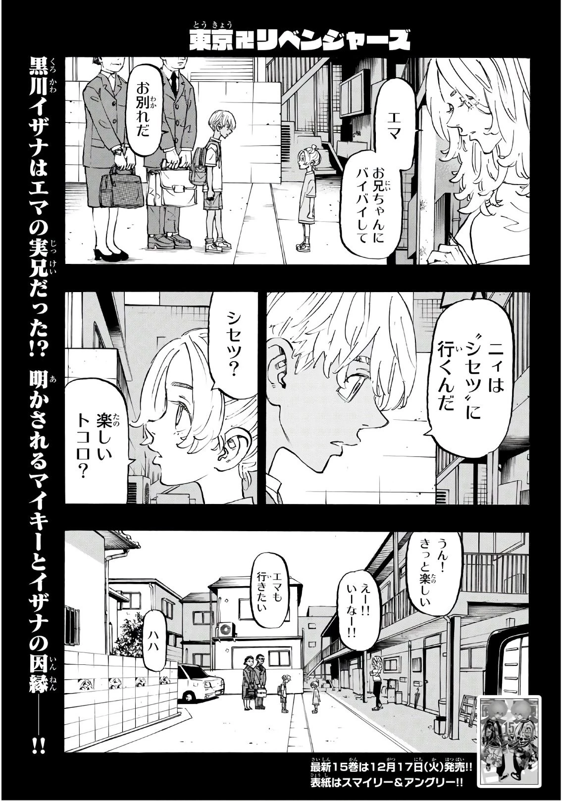 東京卍リベンジャーズ 第137話 - 1