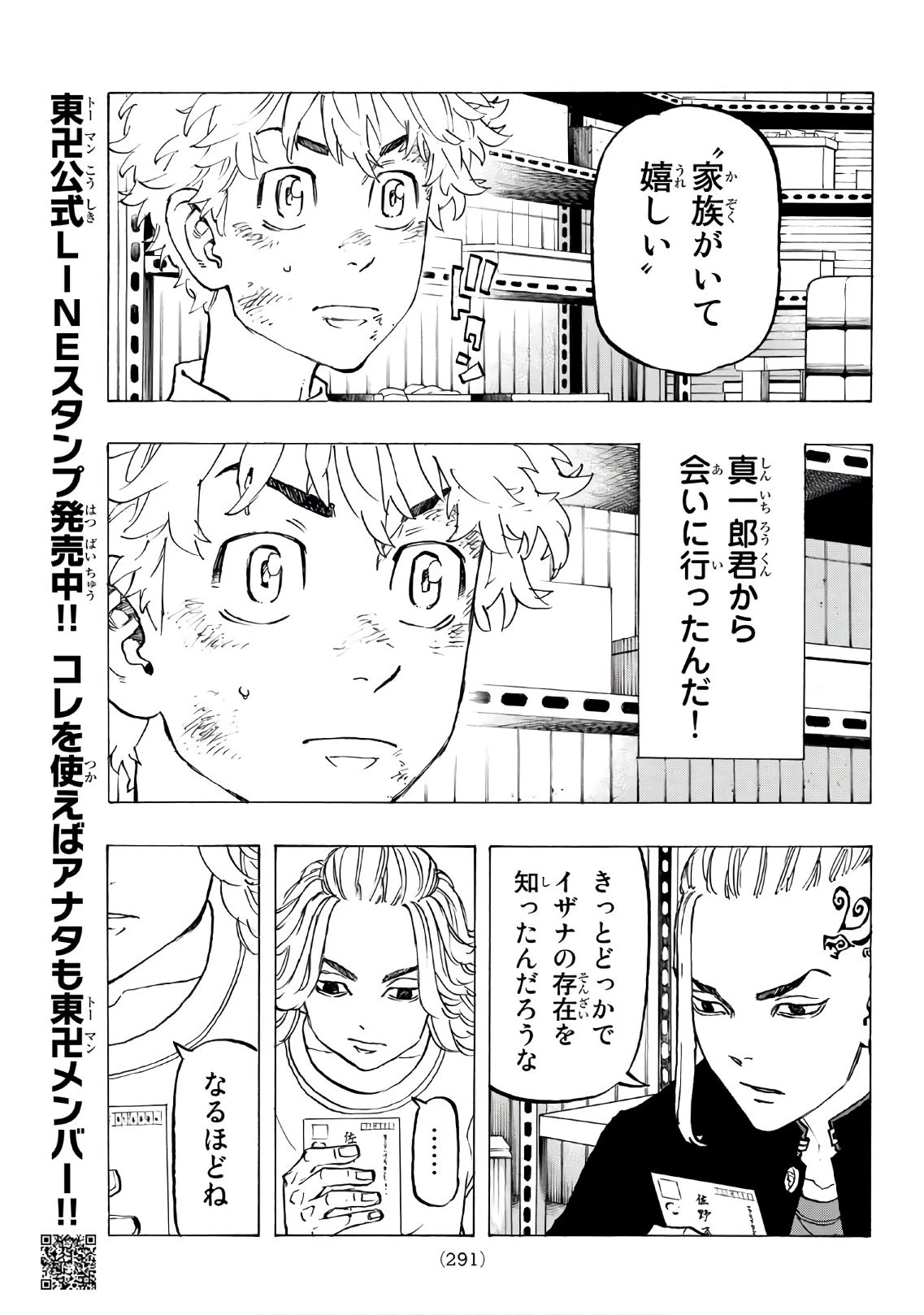 東京卍リベンジャーズ 第137話 - 9