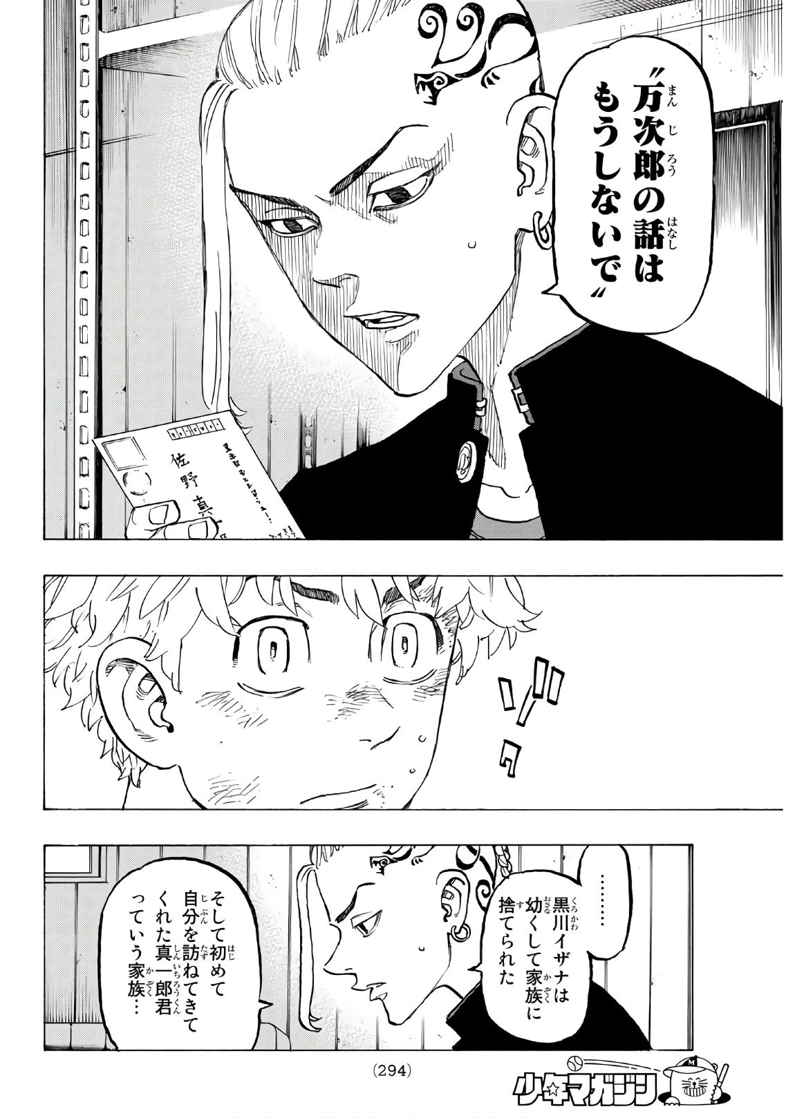 東京卍リベンジャーズ 第137話 - 12