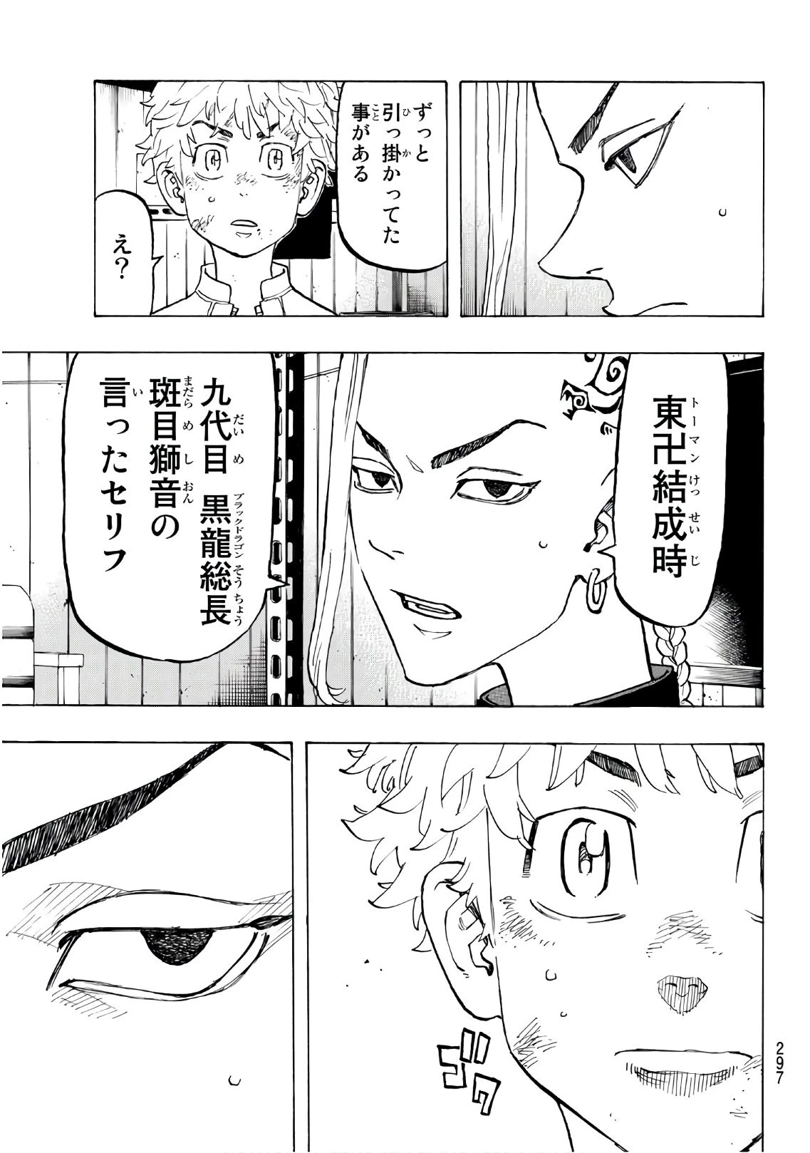 東京卍リベンジャーズ 第137話 - 15