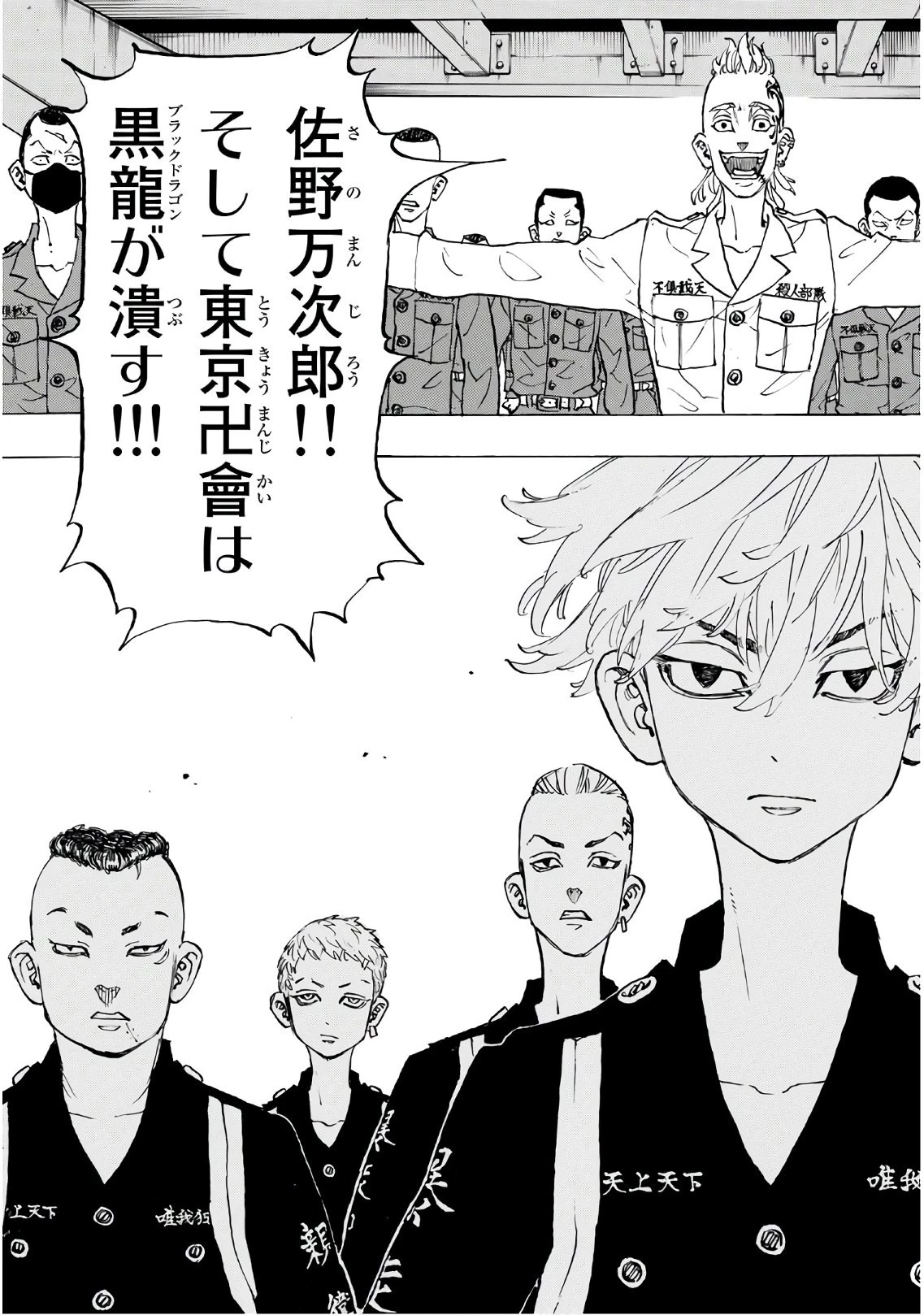 東京卍リベンジャーズ 第137話 - 17