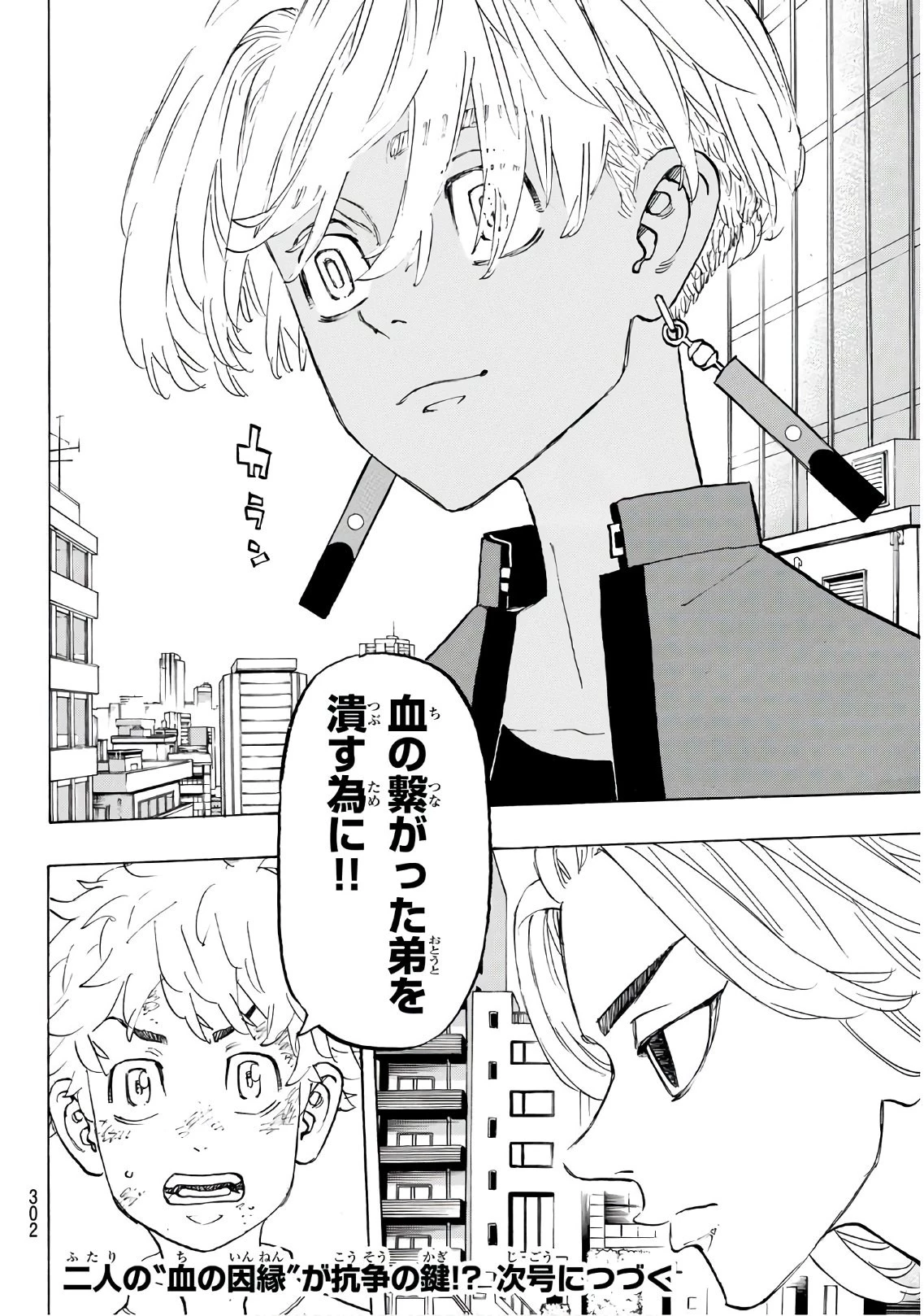 東京卍リベンジャーズ 第137話 - 20