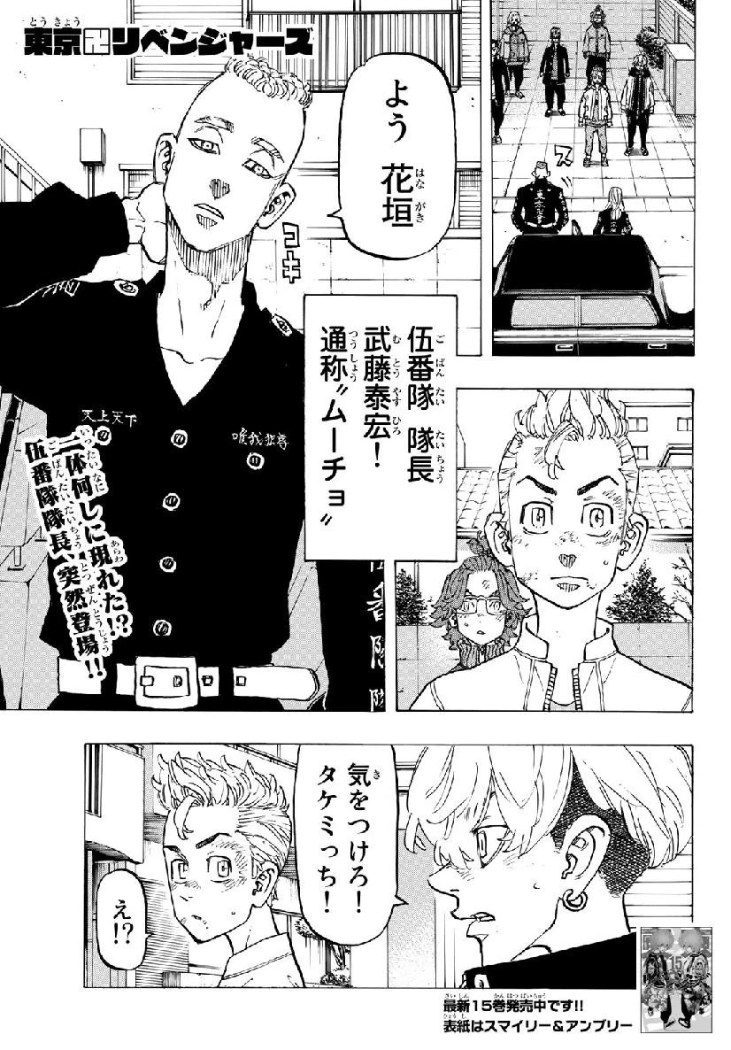 東京卍リベンジャーズ 第139話 - 1