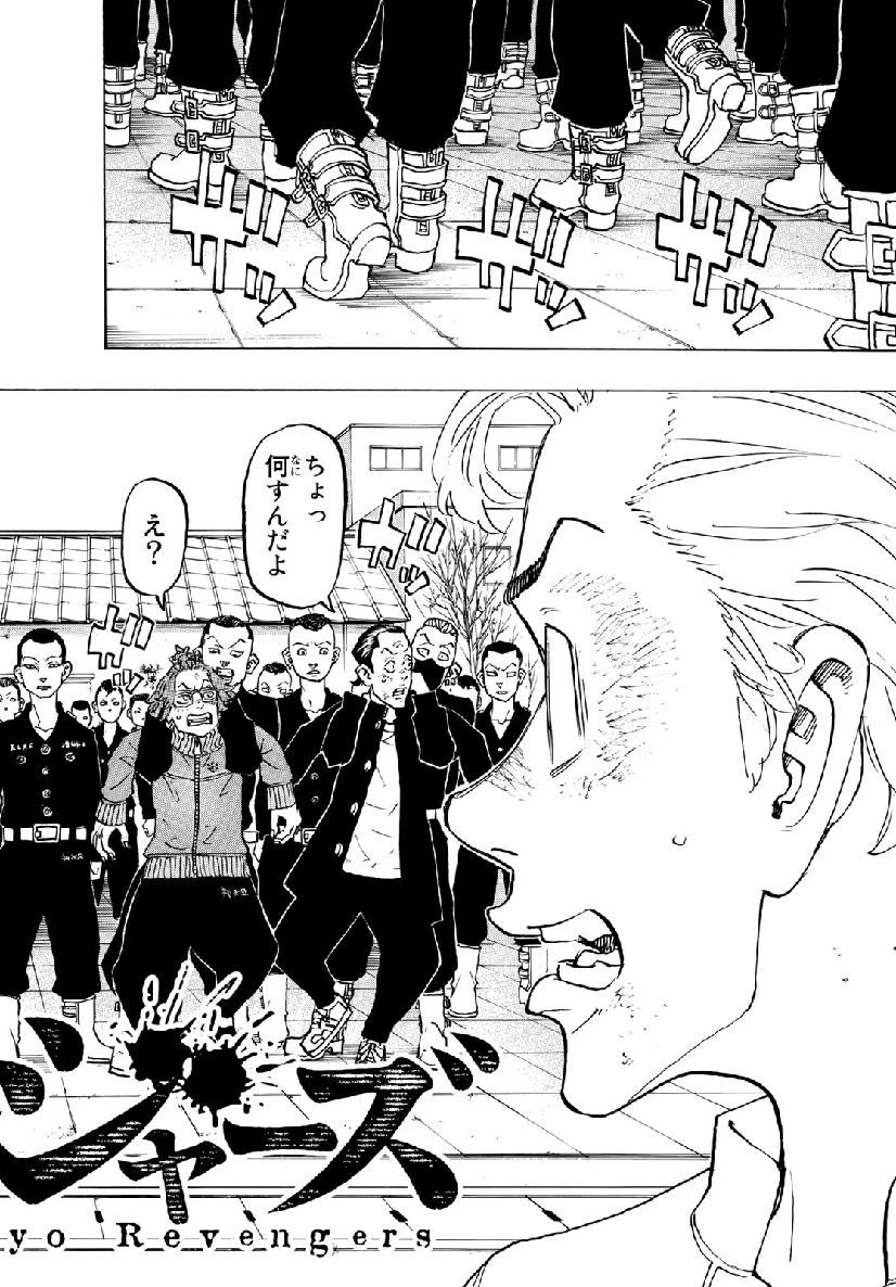 東京卍リベンジャーズ 第139話 - 2