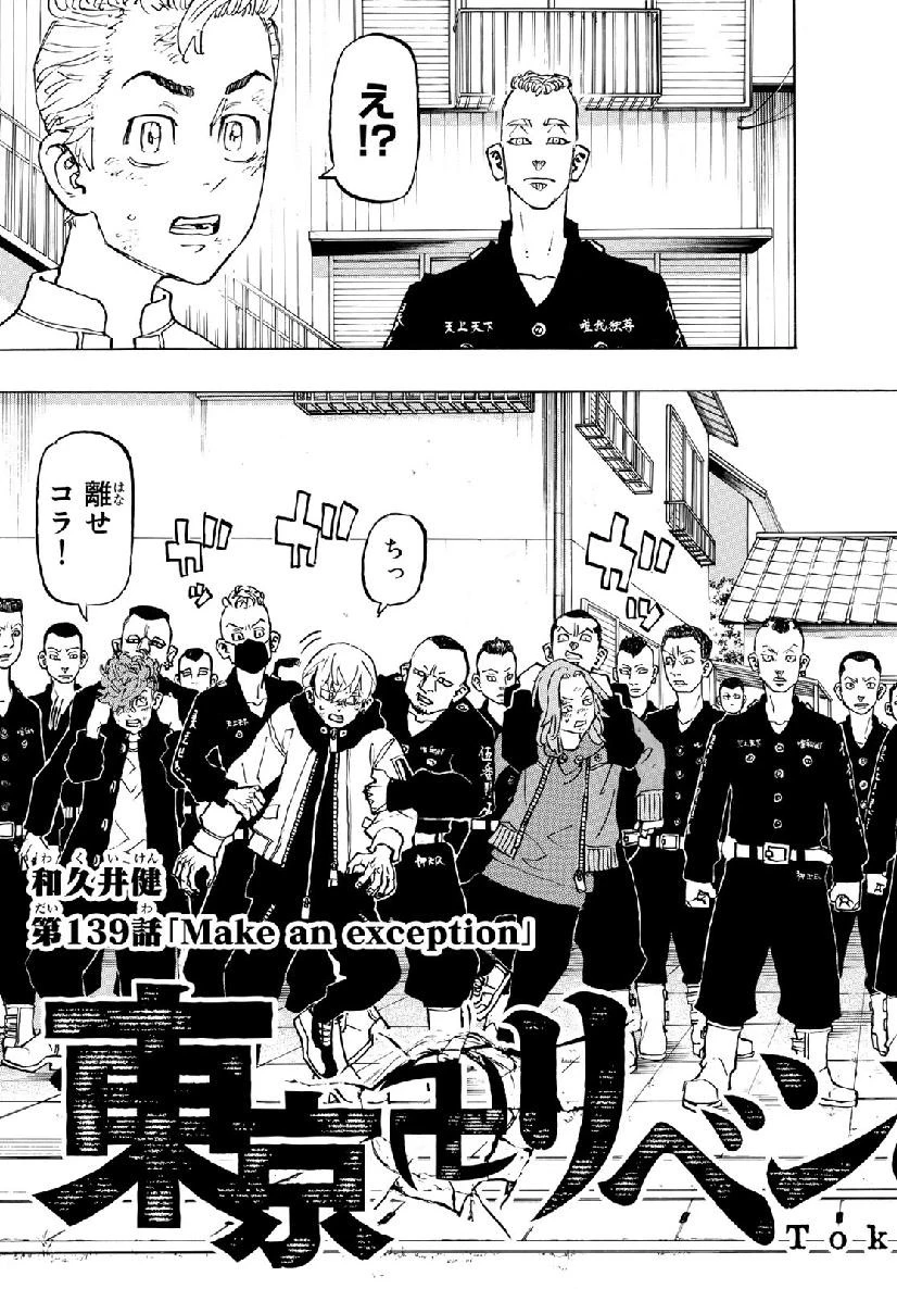 東京卍リベンジャーズ 第139話 - 3
