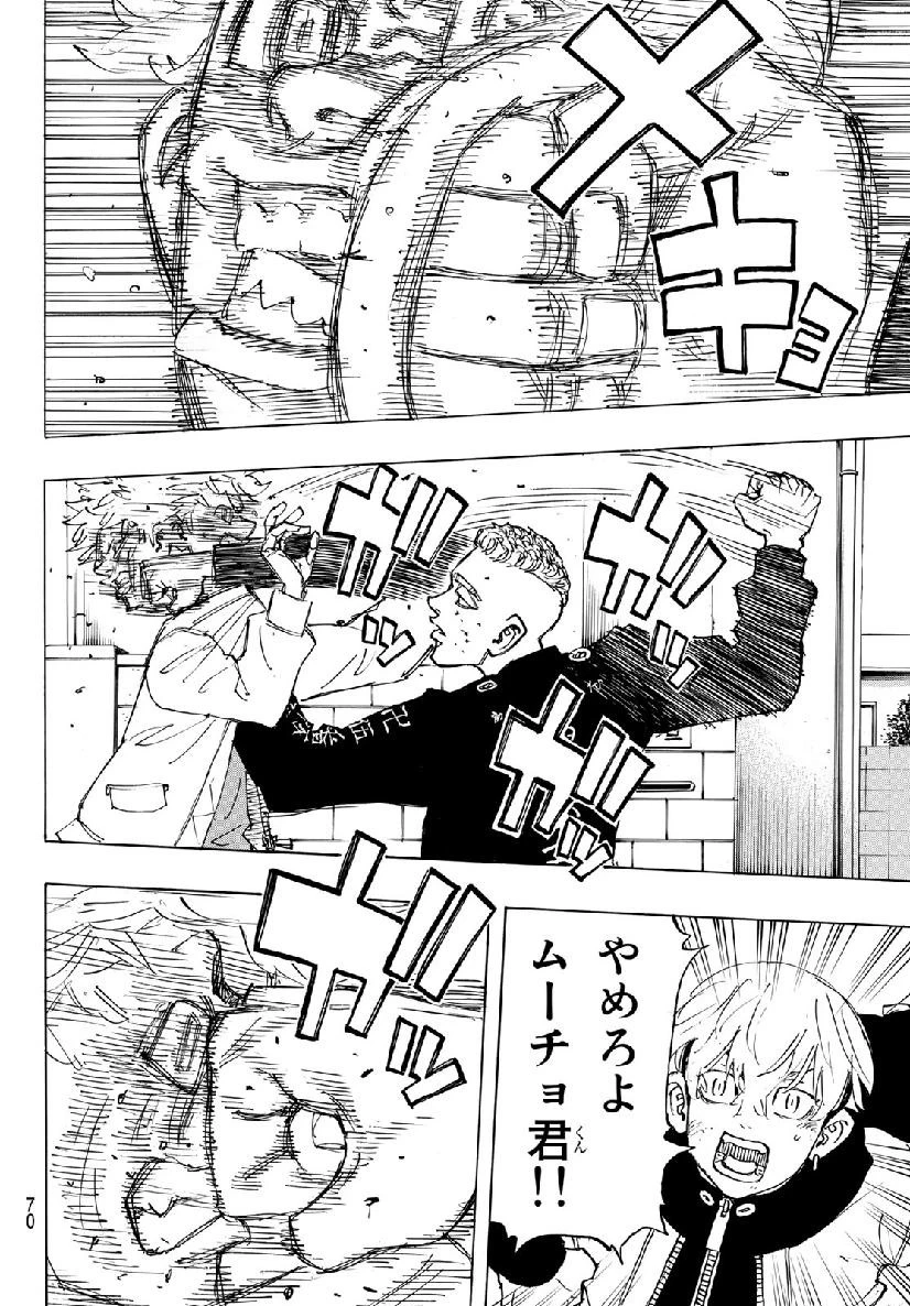 東京卍リベンジャーズ 第139話 - 6