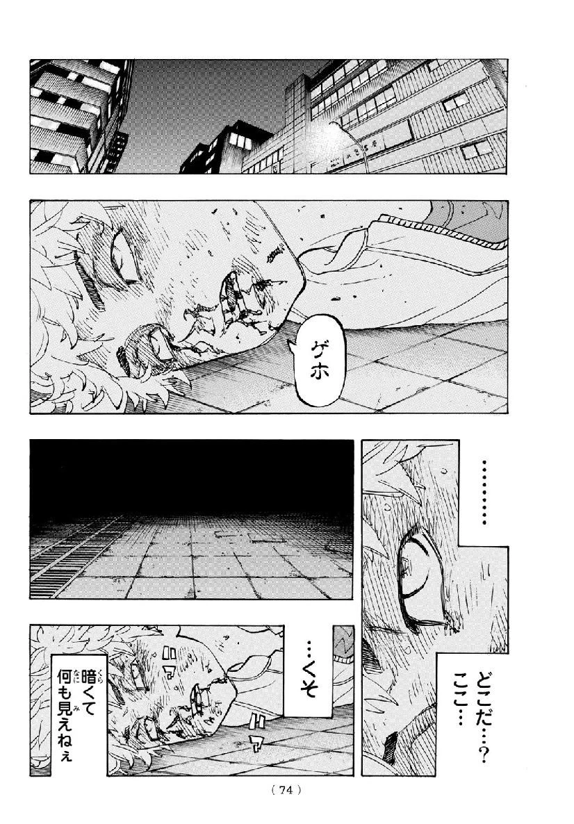 東京卍リベンジャーズ 第139話 - 10
