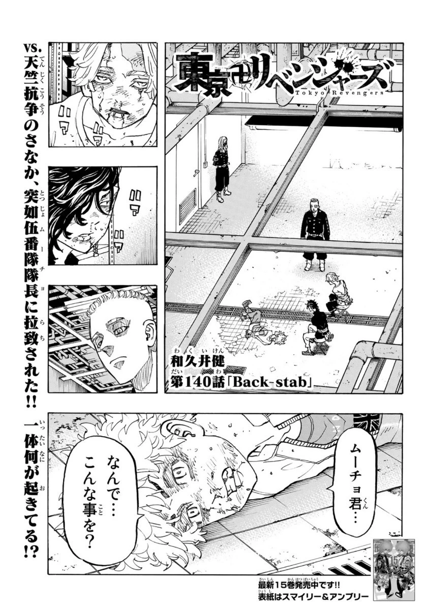東京卍リベンジャーズ 第140話 - 1