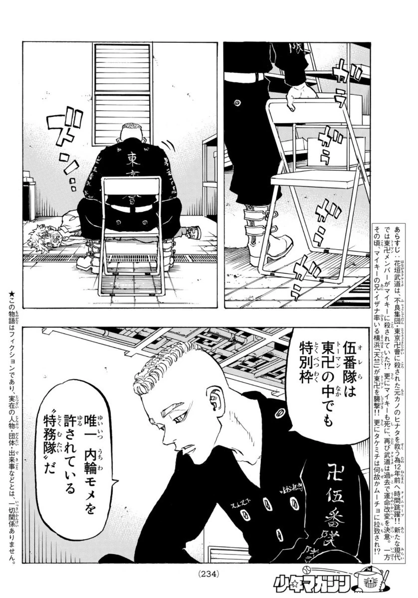 東京卍リベンジャーズ 第140話 - 2