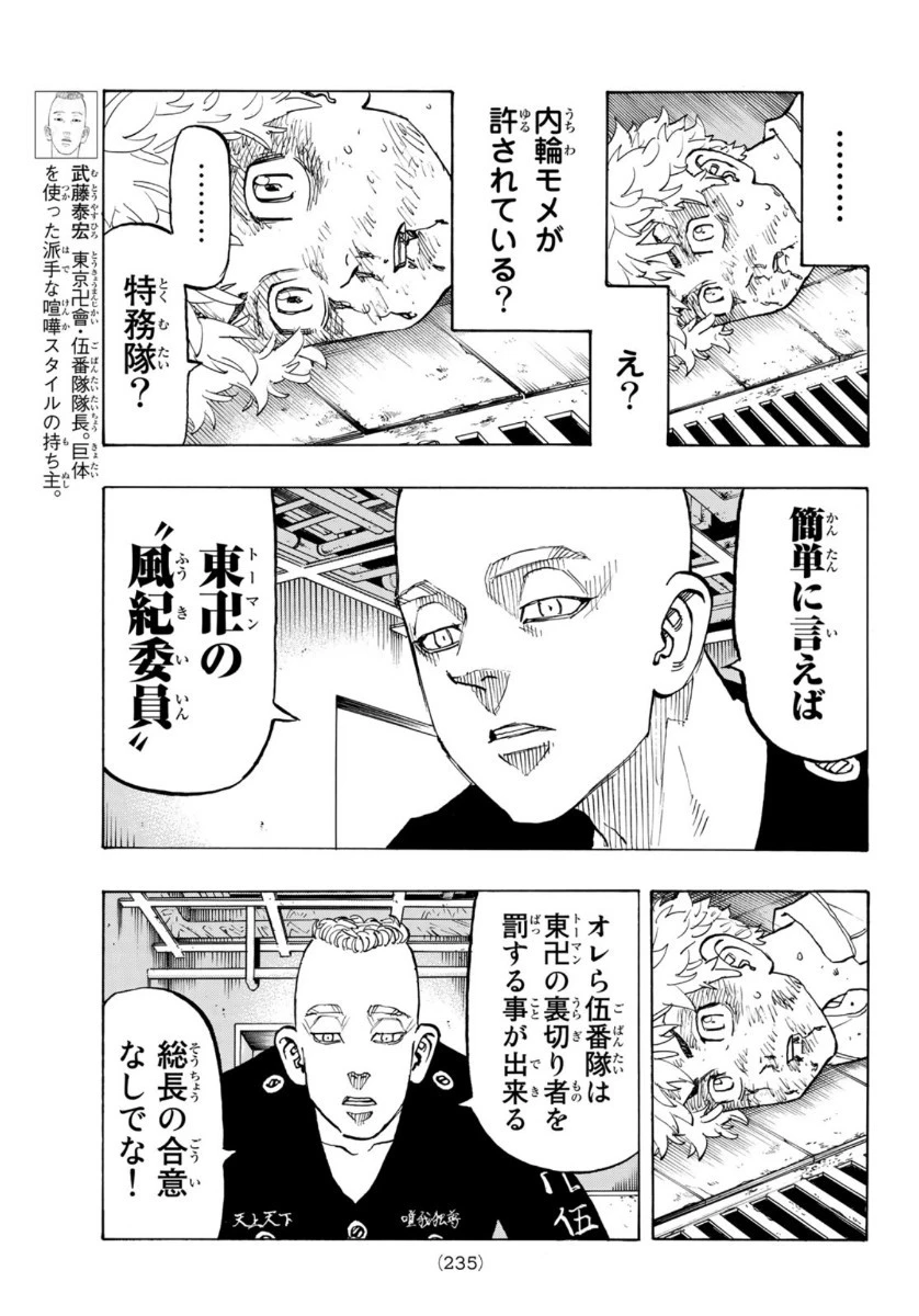 東京卍リベンジャーズ 第140話 - 3
