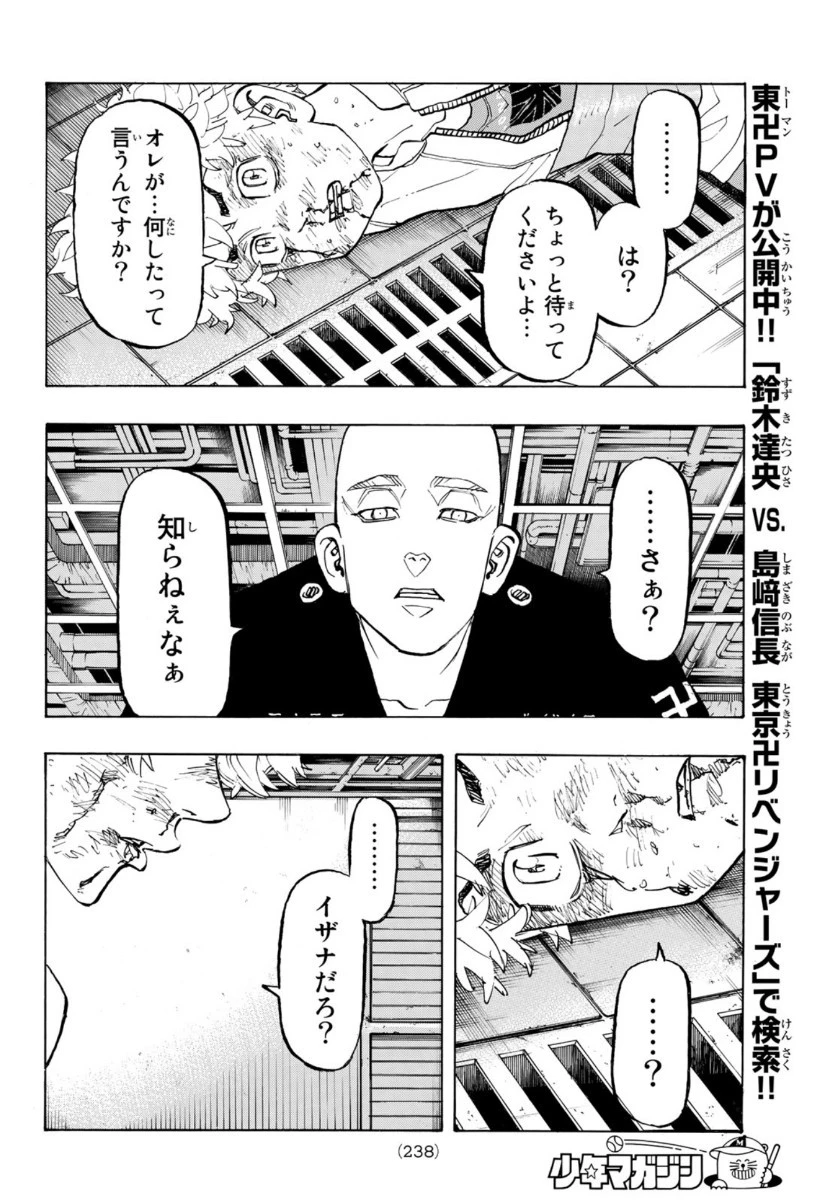 東京卍リベンジャーズ 第140話 - 6
