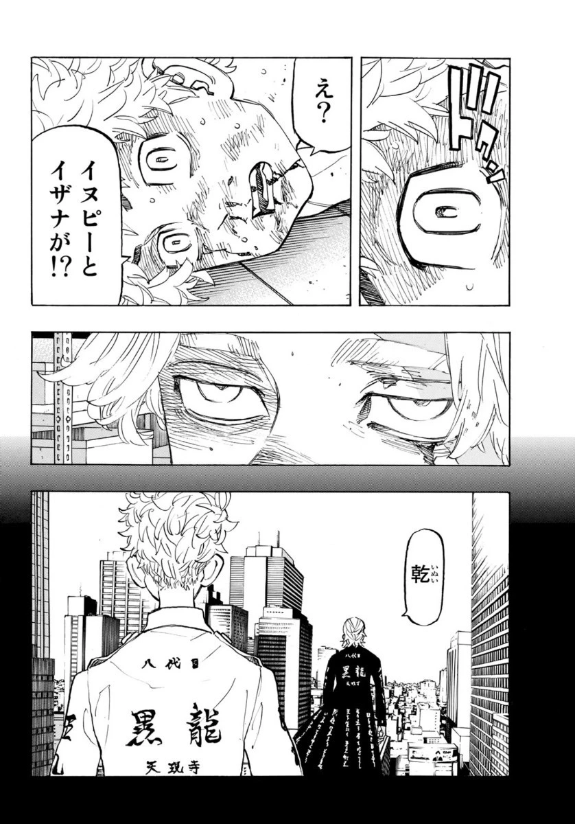 東京卍リベンジャーズ 第140話 - 8